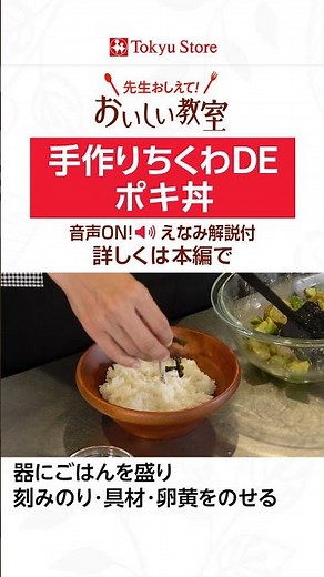 【ハワイの郷土料理】手作りちくわDEポキ丼 #料理 #cooking
