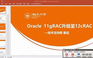 （高级）Oracle 11g rac升级至12c rac