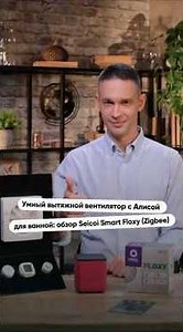 Smart Bathroom Exhaust Fan with Alice: Seicoi Smart Floxy Review (Zigbee)