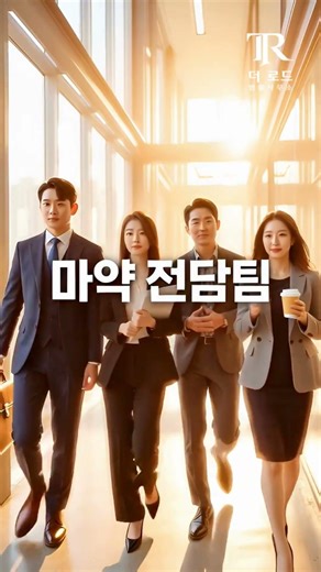 마약 초범, 기소유예가 당연하다고요? (지금 안 보면 실형입니다) #마약전문변호사 #마약초범처벌 #마약검찰조사 #무관용원칙 #마약기소유예 #마약변호사상담 #마약수사대응