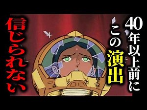 【ララァの最期徹底解説!!】凄すぎる..こんなのテレビアニメで40年以上前にやったなんて信じられないです..【岡田斗司夫/光る宇宙/切り抜き】