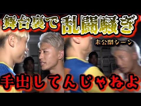 【ブレイキングダウン10 未公開】冨澤大智が試合後に井原良太郎に舐められてブチギレ！舞台裏で乱闘騒ぎを起こす！【朝倉未来/ブレイキングダウン/BreakingDown/オーディション/朝倉海】