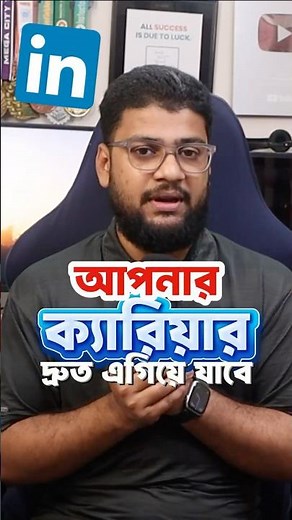 LinkedIn কে বানান ePortfolio 😍