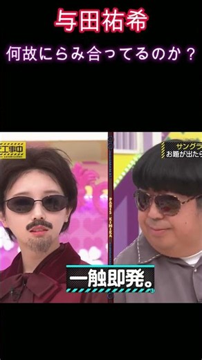 【乃木坂46】与田祐希・何故にらみ合ってるのか？
