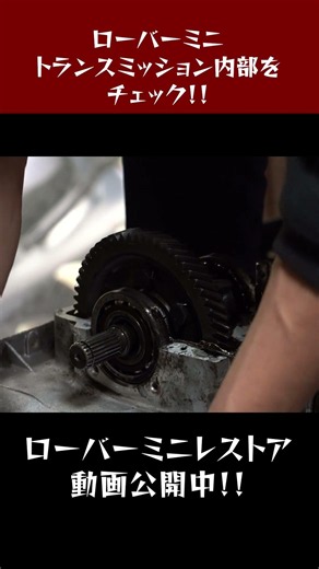 【ローバーミニ】デフ分解 オイル漏れ修理！