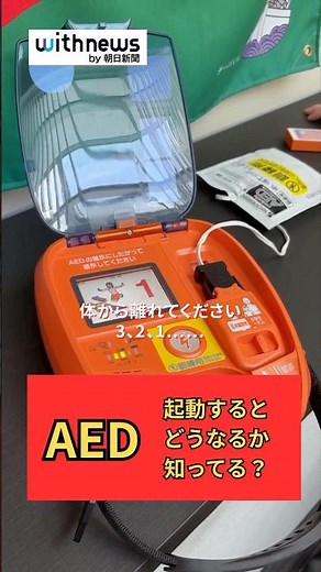 Do you know how to use an AED?