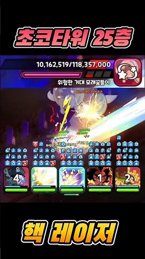 25층 핵딜공략! #cookierunkingdom #쿠키런킹덤 #crk