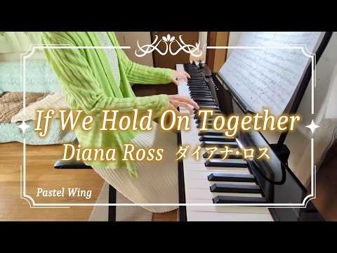 If We Hold On Together ダイアナ・ロス ぷりんと楽譜 ピアノ