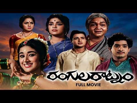 Rangula Ratnamరంగుల రాట్నం(1966) Telugu Full Movie HD | Vanisri | Anjali Devi | Classic Family Drama