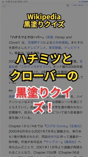 ハチミツとクローバーの黒塗りクイズ #クイズ #漫画 #アニメ #ドラマ #雑学