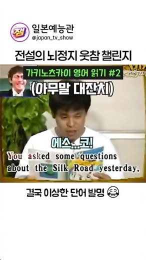 절대 웃으면 안되는 영어 읽기 #일본예능