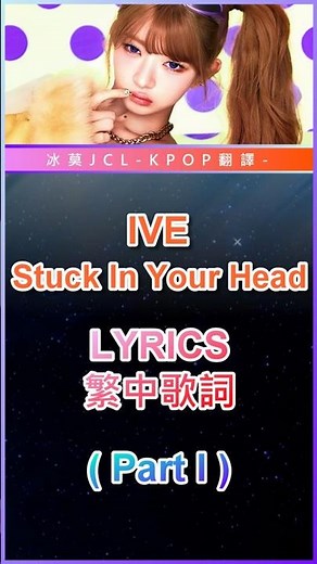 IVE Stuck In Your Head 📝 Lyrics (Chinese Sub) Part 1