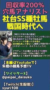 ドウデュース・シャフリヤール・ポエティックフレアの回復傾向について【社台SS種牡馬種付け頭数/競馬予想】 #shorts