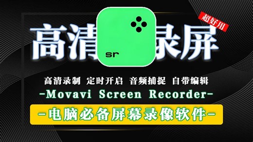 电脑录屏软件中的 “天花板”-高清60帧录制-解锁录制新境界！_哔哩哔哩_bilibili