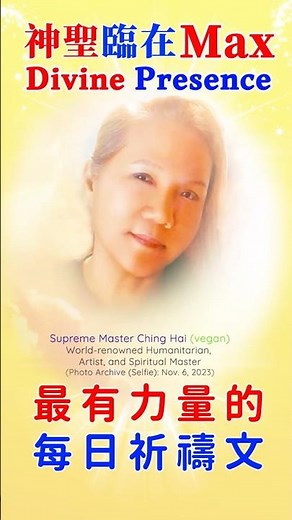 神聖臨在增強版🙏最有力量的每日祈禱文📣日夜播放🌈世界靈性意識開始開花｜The Most Powerful Daily Prayer #smtvmax 6.19×10482,019,588,316Max