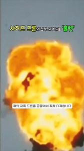 309 km/h! Shahed Drone-catching Bullet