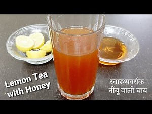 Lemon Tea Recipe| Weight Loss Drink| Hot Lemon Tea With Honey| Easycookingrecipes
