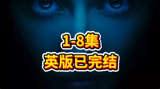 4K/中字《异形:地球》 1-8集全（已完结）