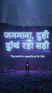 Suno jamana dhundh Raha