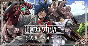 『迷宮ブラックカンパニー』公式ポータルサイト - マグコミ
