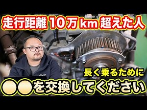 What parts should you replace at 100,000 km? Here are some tips to avoid damaging your car!