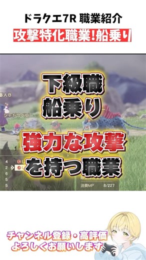[Dragon Quest 7R] Job Explanation!! Lower-Level Jobs: Sailors - Jobs with Powerful Area-of-Effect...