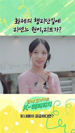[ep.2] RESCENE’s Woni & Liv Visit the Hottest Spot, Haengnidan-gil?! ✨
