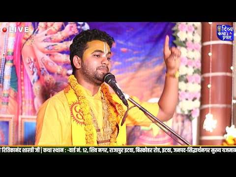 🌸 Musical Shrimad Bhagwat Katha #shorts #shortlive #bageshwardhamsarkarlive #rajanjimaharaj #shorts