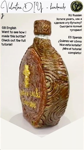 Finished Bottle Art | Botella Decorada | Декор бутылки #handmade #творчество #bottle #giftideas