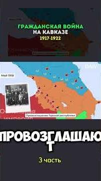 Civil War in the Caucasus