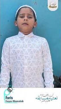 Faris Abdurrahman faiyaz Khansahab | Online Naat Competition 2025 | Fikrokhabar