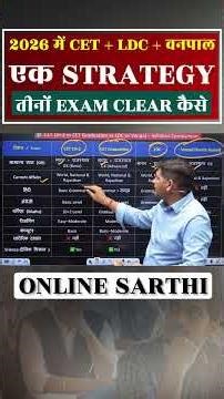 2026 LDC, CET वनपाल तीनों Exam Clear | LDC vacancy 2026 #ldc2026 #newvacancy #rssbldc