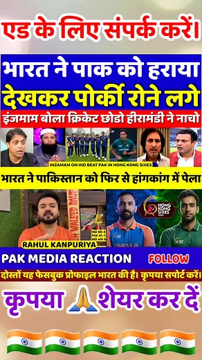 Pak Media Crying on India Beat Pakistan In Hong Kong Sixes #indvspak #hongkongsixes #indiavspakistan #dineshkarthik #stuartbinny #robinuthappa #washingtonsundar #axarpatel #shivamdube #harmanpreetkaur #womenworldcup2025 Ind Vs Pak Hong Kong Sixes Pak Reacts india beat pakistan in hong kong sixes pak media on india beat pakistan in hong kong sixes pak media on india beat pakistan in hong kong sixes pak media on ind vs pak hong kong sixes pak media on india vs australia odi pak media on india squa