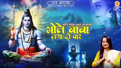 Bhole Baba Laga Do Paar | भोले बाबा लगा दो पर | Full Song | bhole Baba Song 2023 | Moumita Talukdar