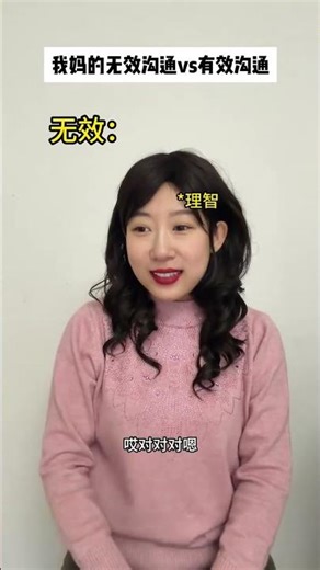 My mother s ineffective communication vs. effective communication#Ren Er#Mom from Northeas