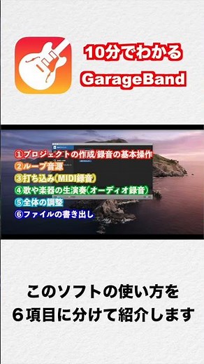 10分でわかるGarageBand入門 #dtm #daw #音楽制作 #garageband