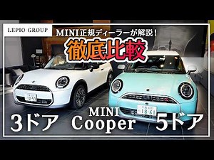 [Must-See for Those Who Can't Decide] Differences Between the MINI Cooper 3-Door and 5-Door | Wha...
