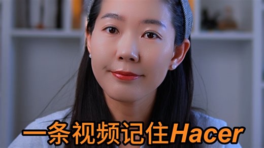 挑战10个Hacer短语，你全对了吗？#西班牙语学习 #课堂随拍 #西语课堂 #西语教育 #西语老师