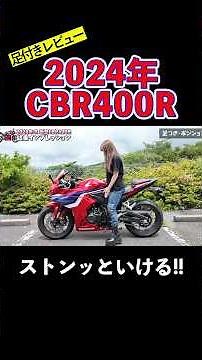 [New CBR400R] Review of footrests