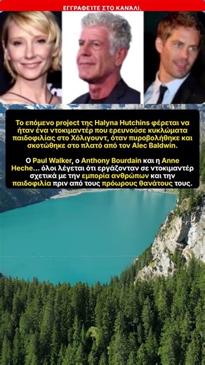 Halyna Hutchins, Διασημότητες, Πρόωροι Θάνατοι, Ντοκιμαντέρ