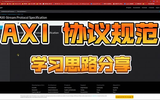 AXI 总线协议 —— 学习方法分享 ~