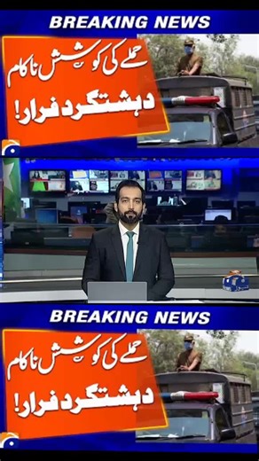 Attack attempt Failed in KPK & Punjab Border CheckPost, Terr*rists Escaped | Breaking News #AttackFailed #AttackFoiled #BorderCheckPost #KPKEdge #PunjabBorder