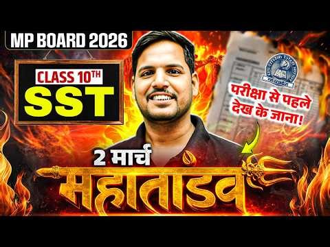 MP Board Class 10 SST 🔥| Complete Syllabus Maha Revision in One Video | Uday Sir