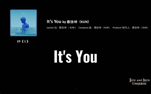 【蔡徐坤】[Lyric Video] It's You [中英字幕] 【KUNIVERSE出品】