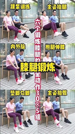 Knee and Leg Fitness Masterclass: 6 Essential Exercises for All Ages