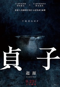Sadako | Film | 2019