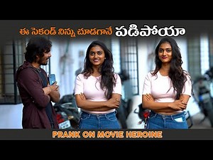 ఈ సెకండ్ చూడగానే పడిపోయాను 😘❤️ Latest Telugu Funny Love Proposal Prank | whynotSHANKARMANI Pranks