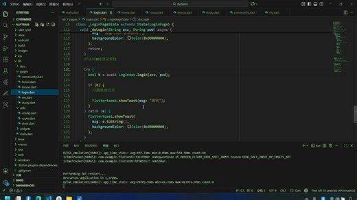 5.移动App开发实战(flutter)，首页功能实现，getx路由跳转(第一小节)