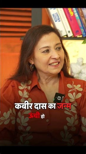Kabir किसके थे? Hindu ya Muslim… या किसी के नहीं? 🔥 #kabirdas
