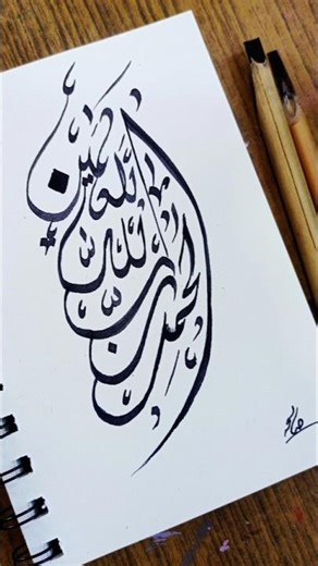 Arabic calligraphy writing #calligraphy #creative corner 🌸